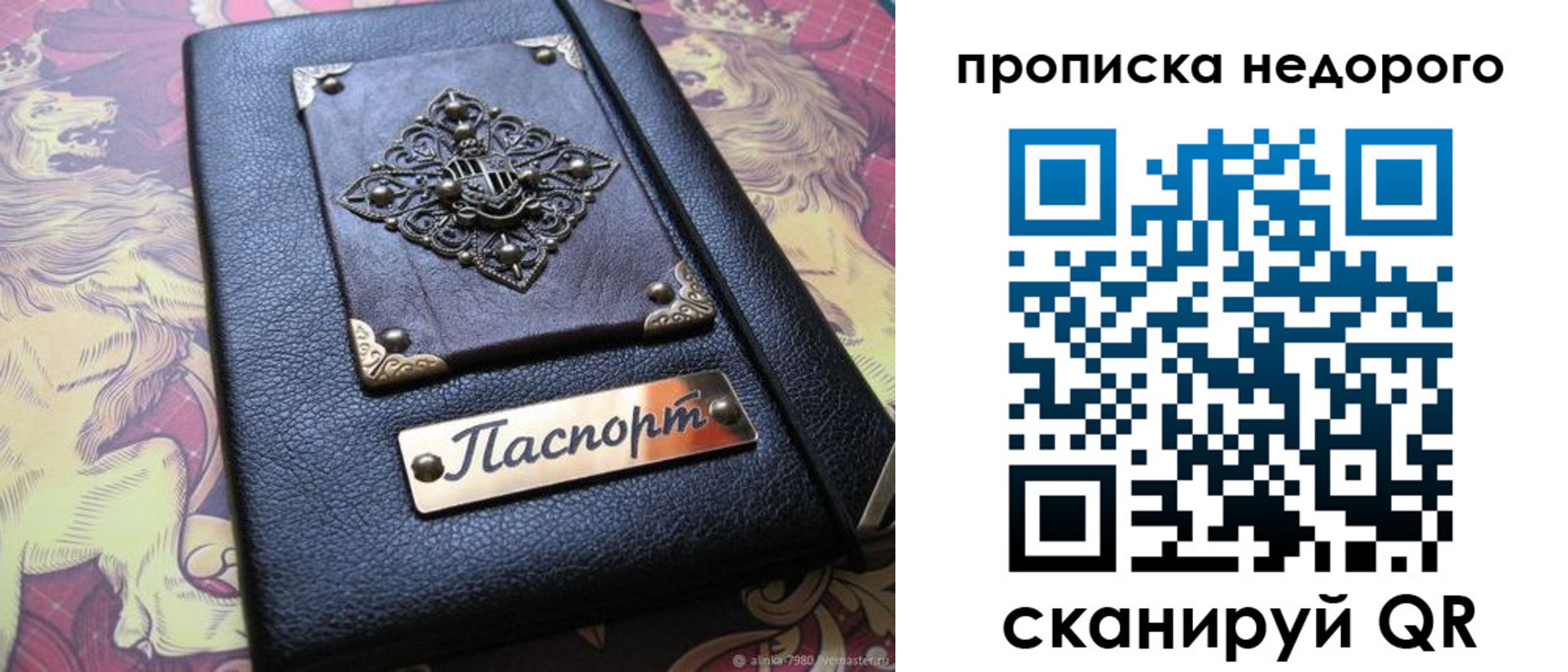 прописка для работы в Богучаре