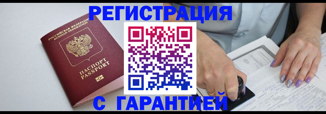 прописка для работы в Богучаре