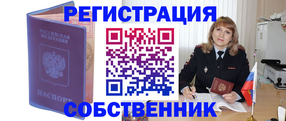 временная регистрация надежно в Богучаре